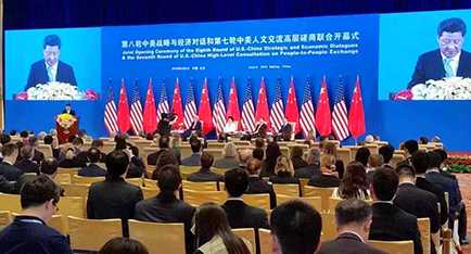 中美戰(zhàn)略與經(jīng)濟(jì)對(duì)話