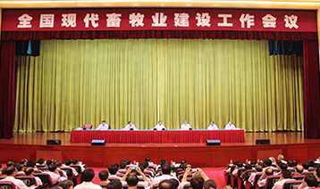 光祥M5.95助力全國現(xiàn)代畜牧業(yè)建設(shè)工作會(huì)議