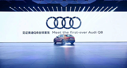 2018年奧迪品牌峰會(huì)