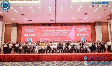 【喜訊】光祥科技榮獲廣東省光電技術(shù)協(xié)會(huì)科學(xué)技術(shù)獎(jiǎng)五大獎(jiǎng)項(xiàng)