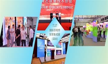 熱烈歡迎中國演藝設備技術協會演藝制作專業(yè)分會&中國電影電視技術協會照明專業(yè)委員會一行蒞臨指導