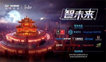 ?引領(lǐng)新潮，載譽(yù)歸來(lái)｜【智未來(lái)·光祥】大秀重磅亮相2024 ISLE展