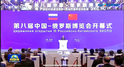 第八屆中俄博覽會開幕式